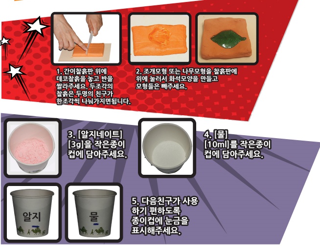 조개나뭇잎화석만들기 10인용 1.jpg