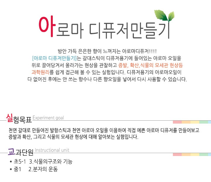 아로마 디퓨저 만들기 - 6인용 1.jpg