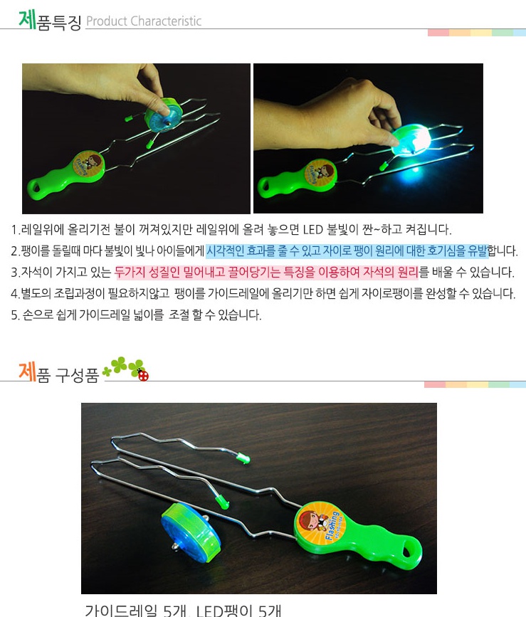 LED자이로팽이(완제품) - 5인용 1.jpg