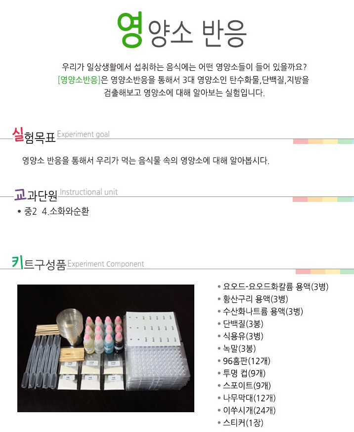 영양소반응 - 12인용 1.jpg