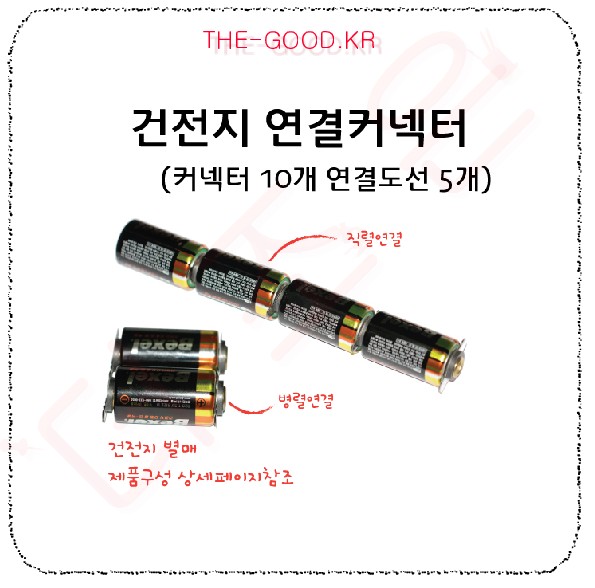 건전지연결커넥터.jpg