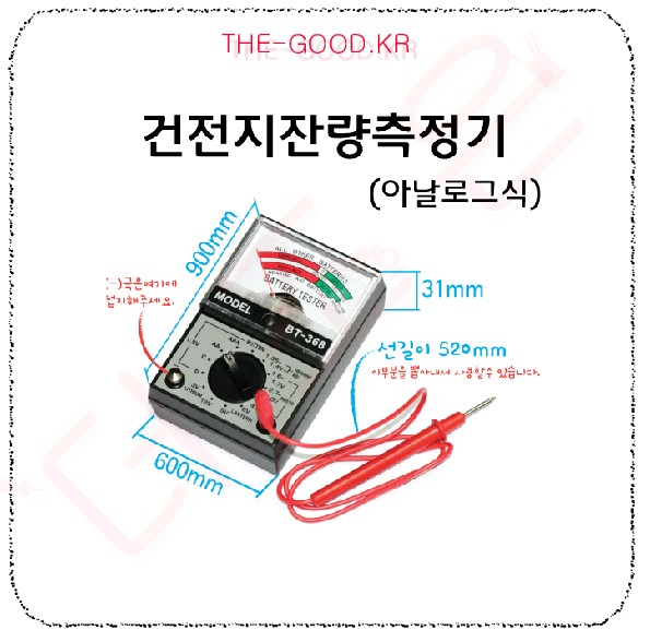 건전지잔량측정기 아날로그식.jpg