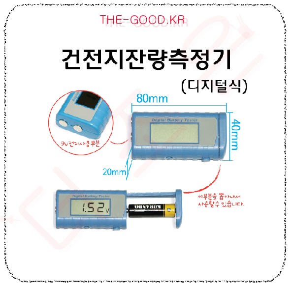 건전지잔량측정기 디지털식(흑색).jpg