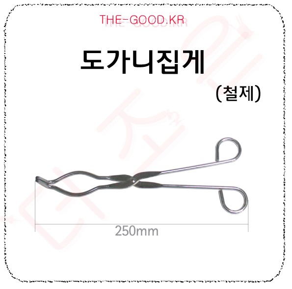 도가니집게 철제.jpg