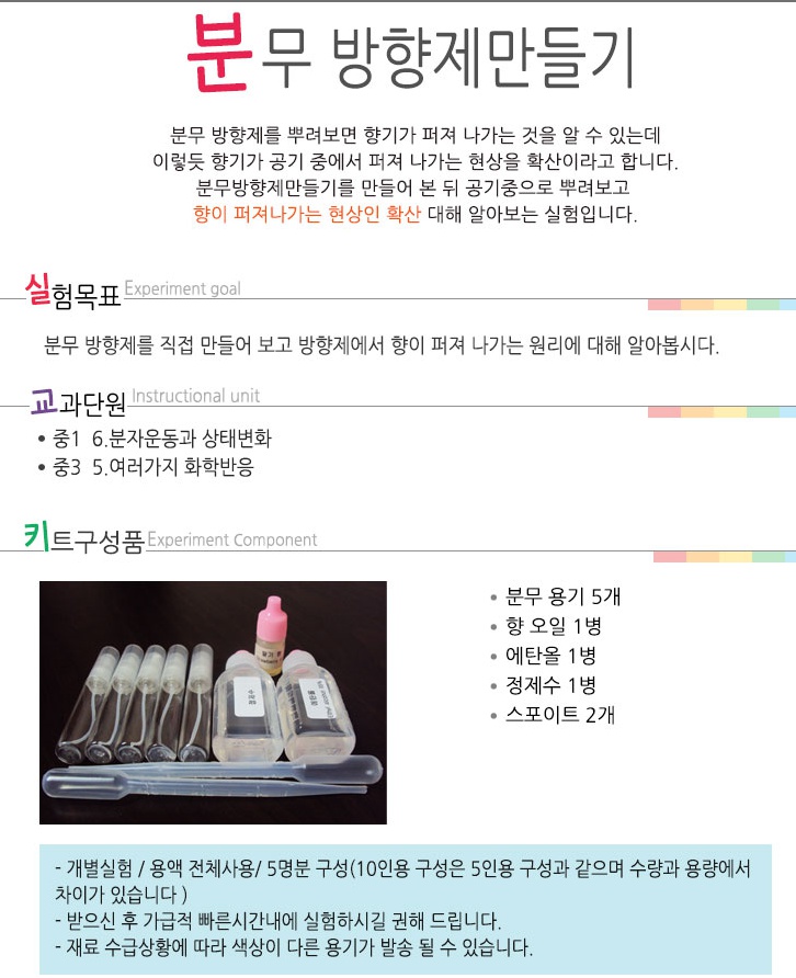 분무방향제만들기 - 10인 1.jpg