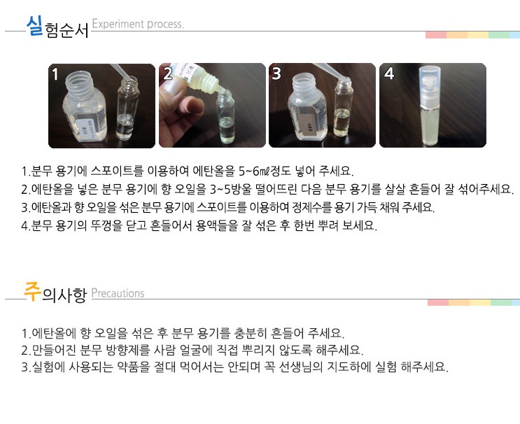 분무방향제만들기 - 10인 2.jpg