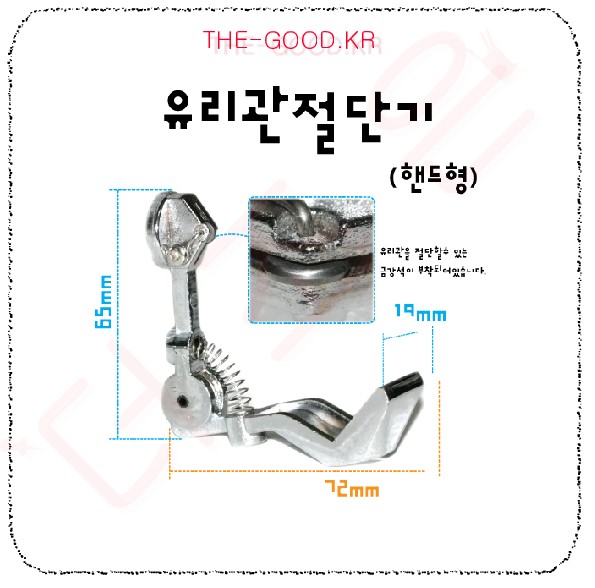 유리관절단기 (핸드형).jpg