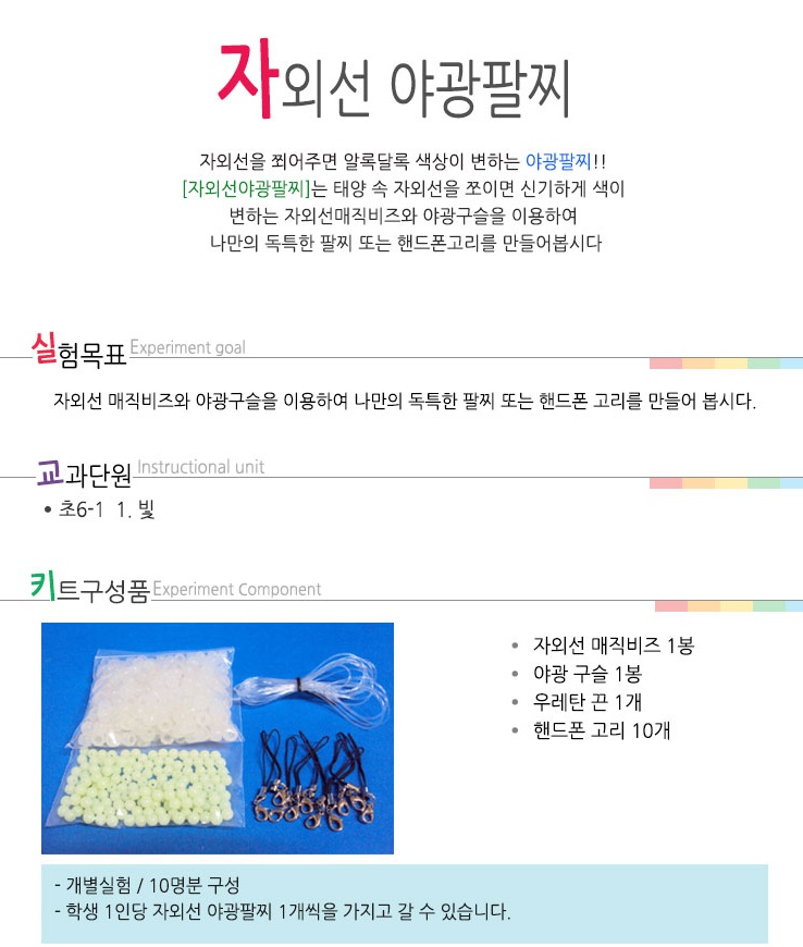 자외선 야광팔찌 1.jpg