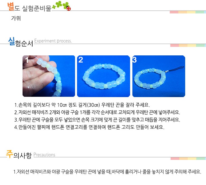 자외선 야광팔찌 2.jpg