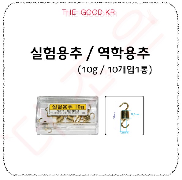 실험용추 10g(10개입).jpg