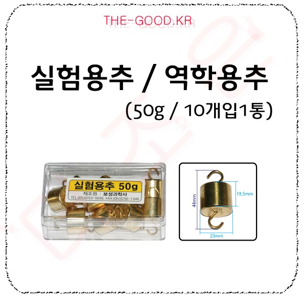 실험용추 50g(10개입.jpg