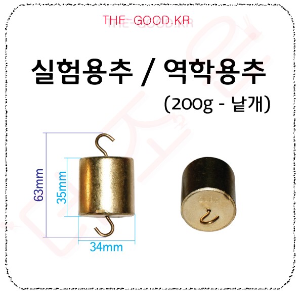 실험용추 200g(낱개).jpg