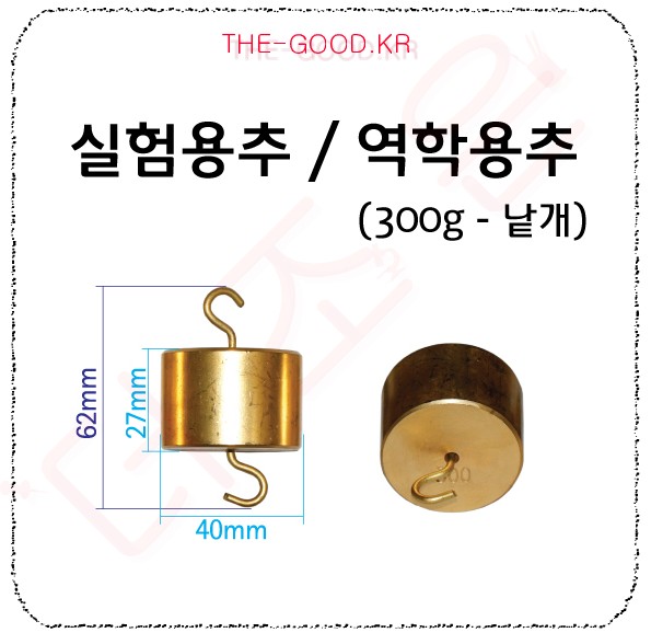 실험용추 300g(낱개).jpg