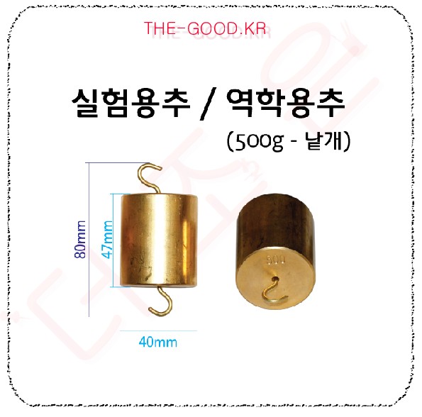 실험용추 500g(낱개).jpg
