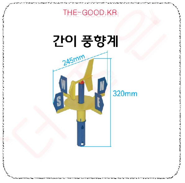 간이풍향계.jpg