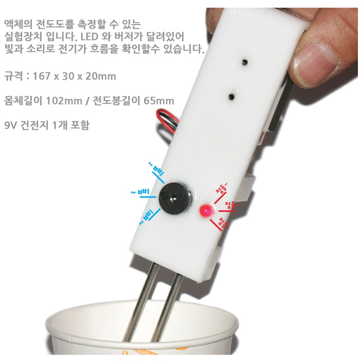 간이전기전도계1.jpg