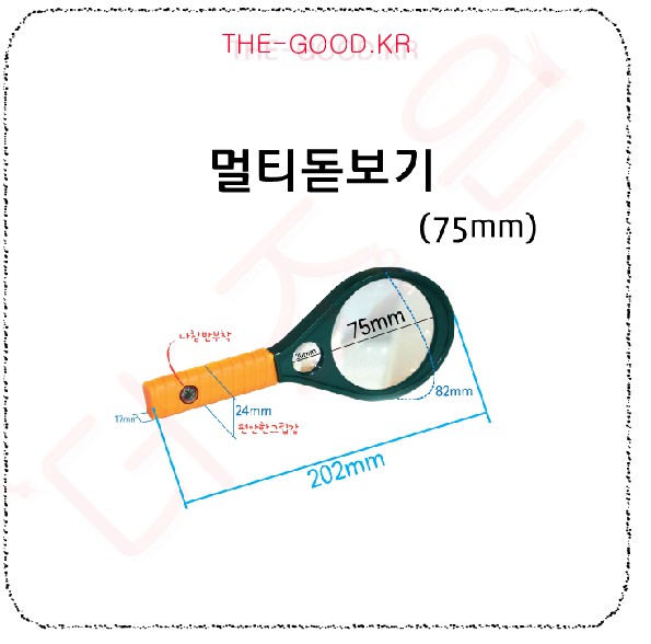 멀티돋보기 75mm.jpg
