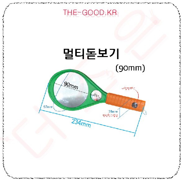 멀티돋보기 90mm.jpg