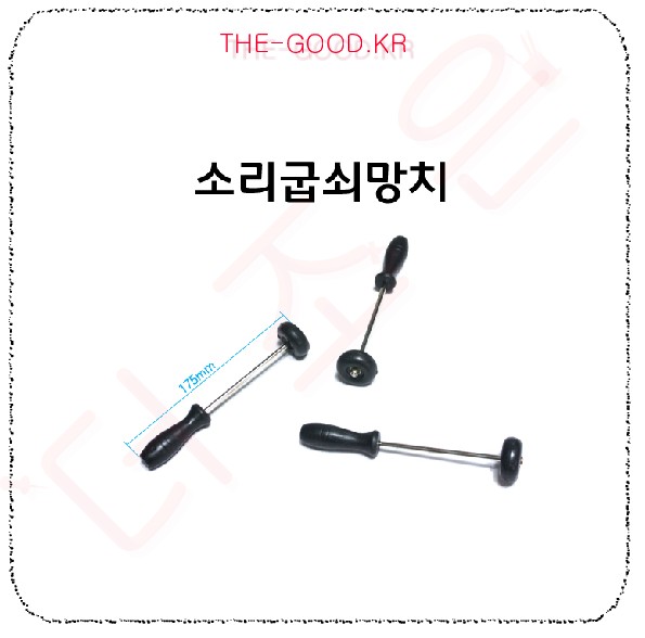 소리굽쇠 망치 메인.jpg