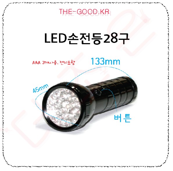 손전등 28구 메인.jpg