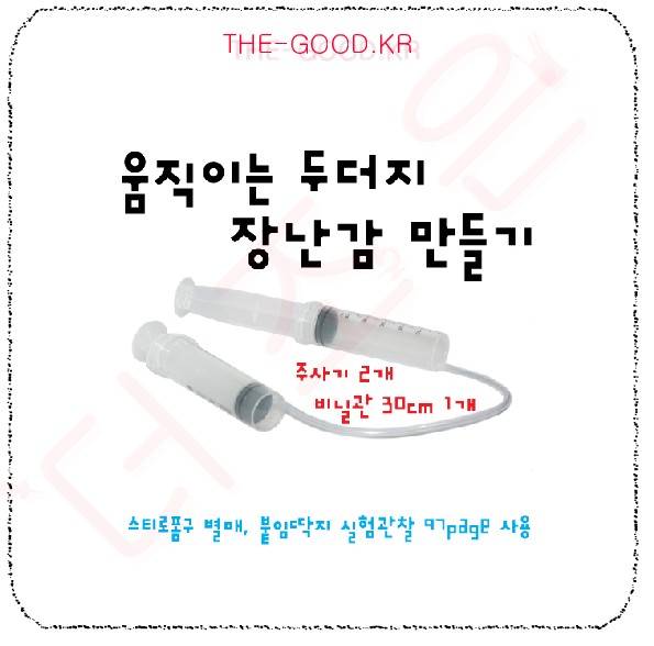 움직이는  두더지 장난감 만들기.jpg