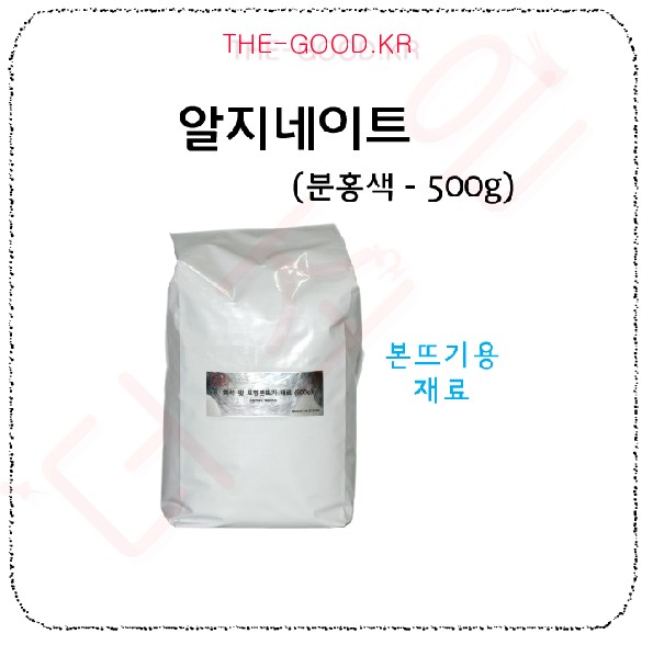 알지네이트 메인.jpg