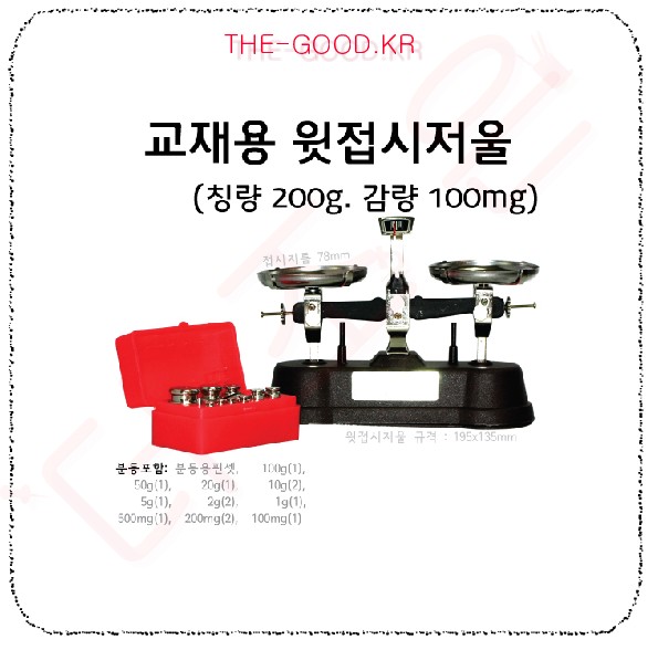 윗접시 저울 메인.jpg