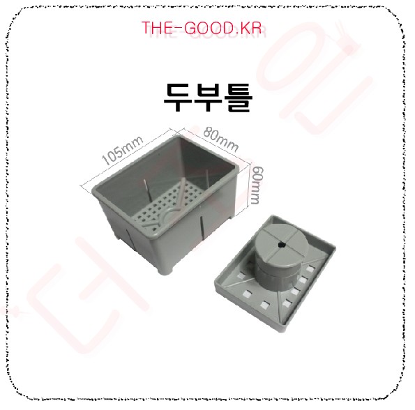 두부틀.jpg