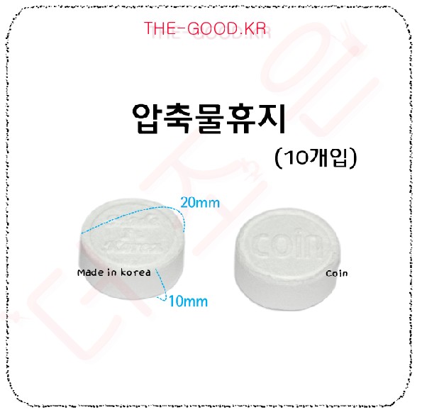 압축물티슈 메인.jpg