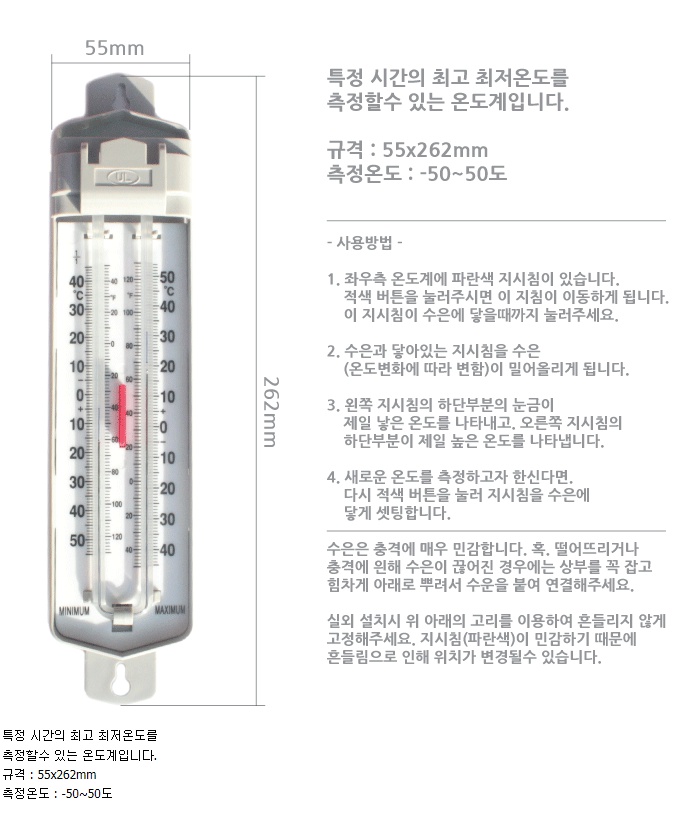 최고최저온도계1.jpg