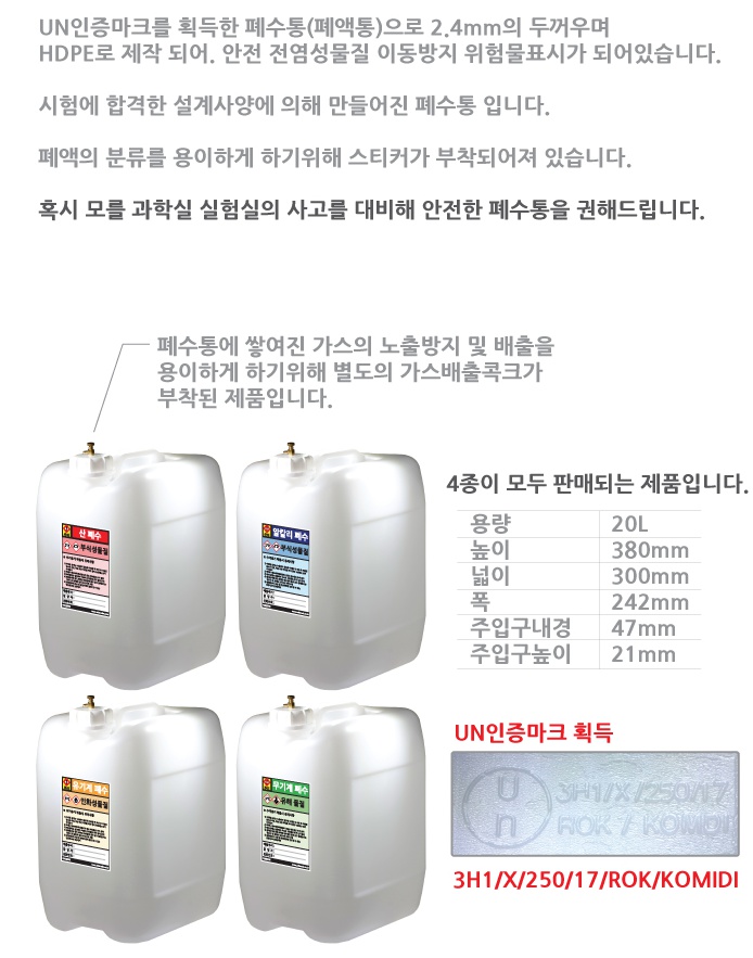 폐수통 제리캔 1.jpg