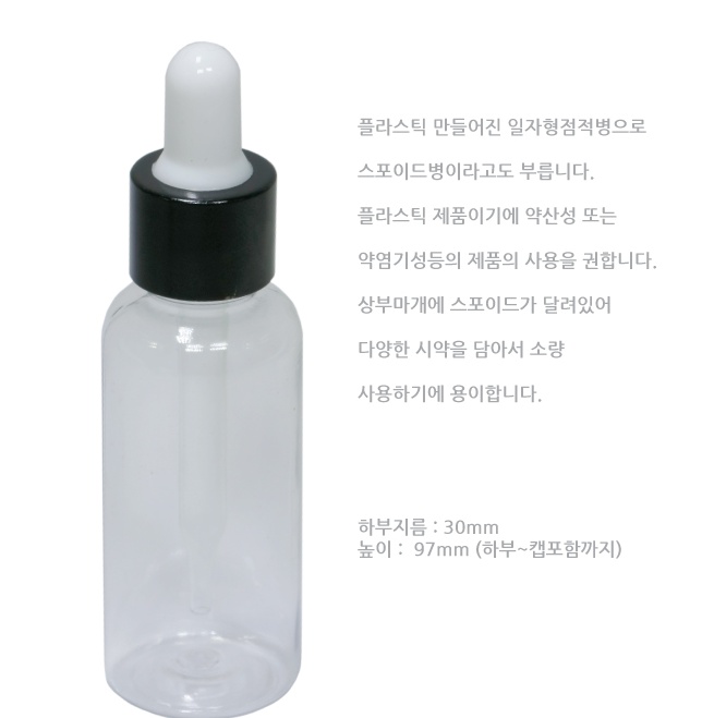 점적병 플라스틱1.jpg