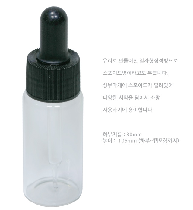 점적병 유리1.jpg