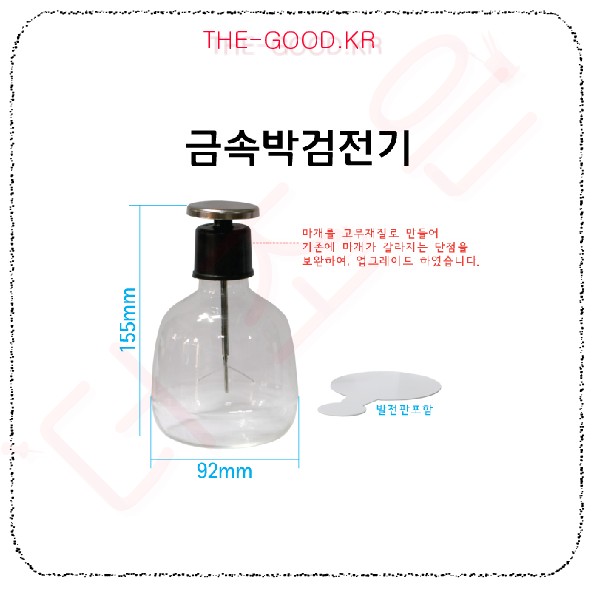 금속박검전기.jpg