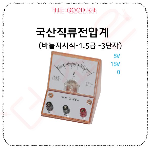 국산 전압계 메인.jpg