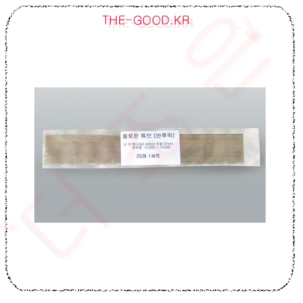 셀로판 튜브.jpg