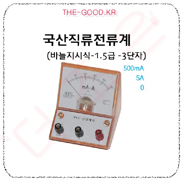 국산 직류 전류계.jpg