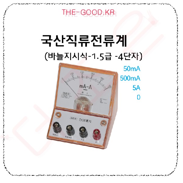 국산 직류 전류계 1.jpg