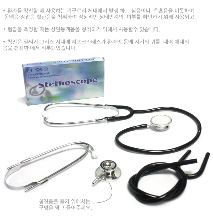 청진기 1.jpg