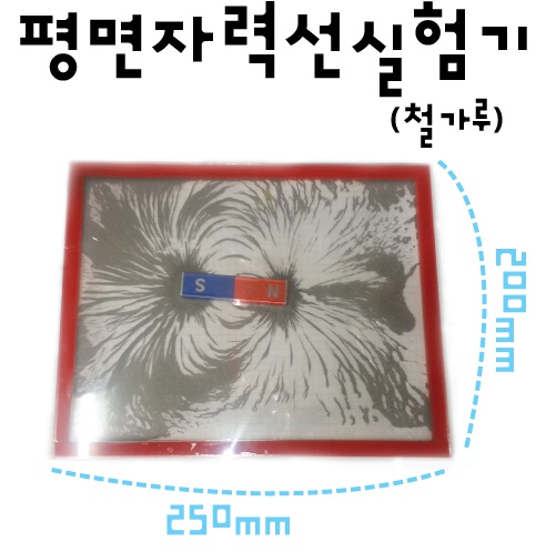 평면자력선 실험기 철가루.jpg