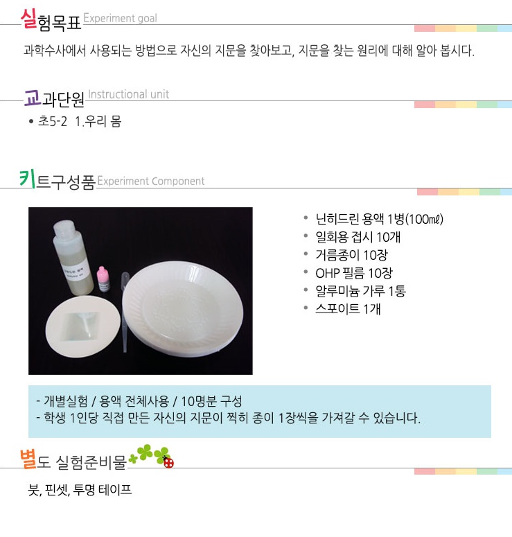 명탐정 지문찾기 1.jpg