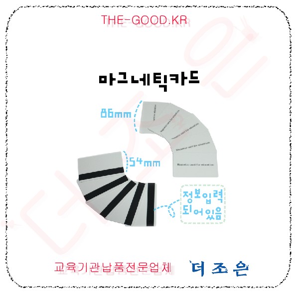 마그네틱 카드.jpg