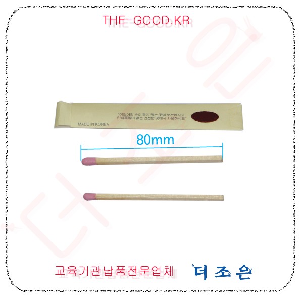 긴성냥.jpg
