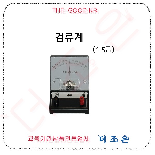 검류계.jpg