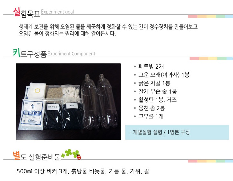 페트병 정수기만들기1.jpg