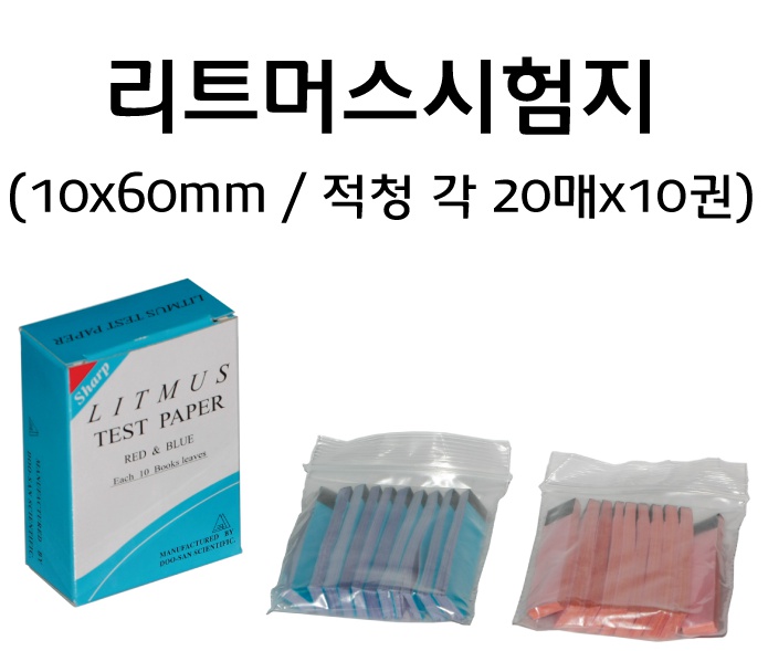리트머스 시험지1.jpg