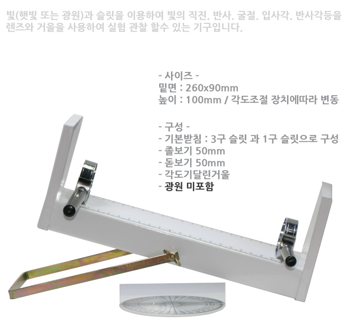 빛의진행실험세트1.jpg