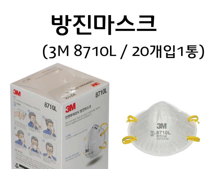 방진마스크 8710.jpg