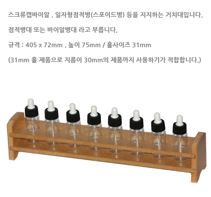 바이알병 목제1.jpg