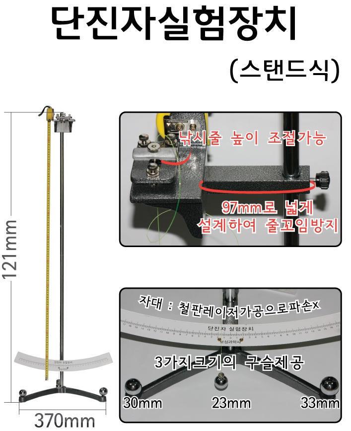 단진자 실험장치_1.jpg